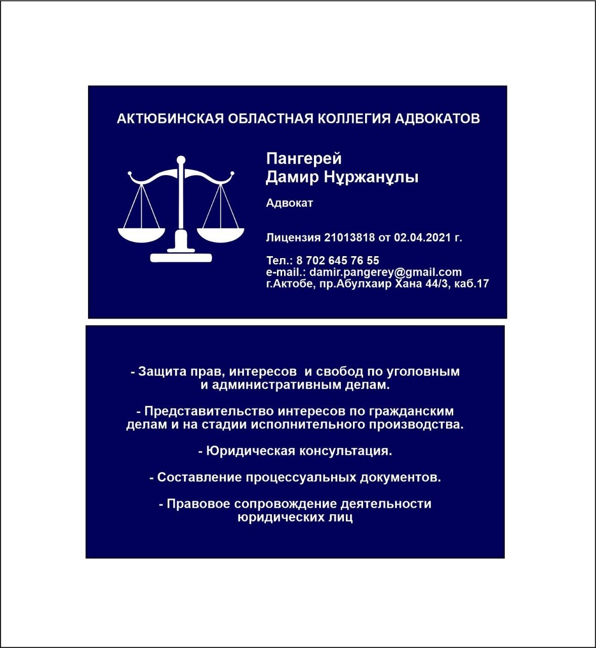 Адвокат, Юрист, юридические услуги. Заңгер, заңгерлік көмек