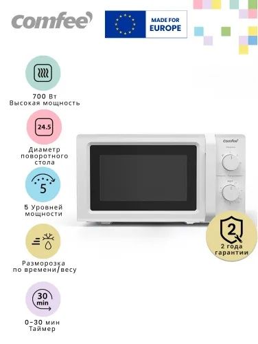 Микроволновая печь Comfee CMW719L2W-W, 700 Вт