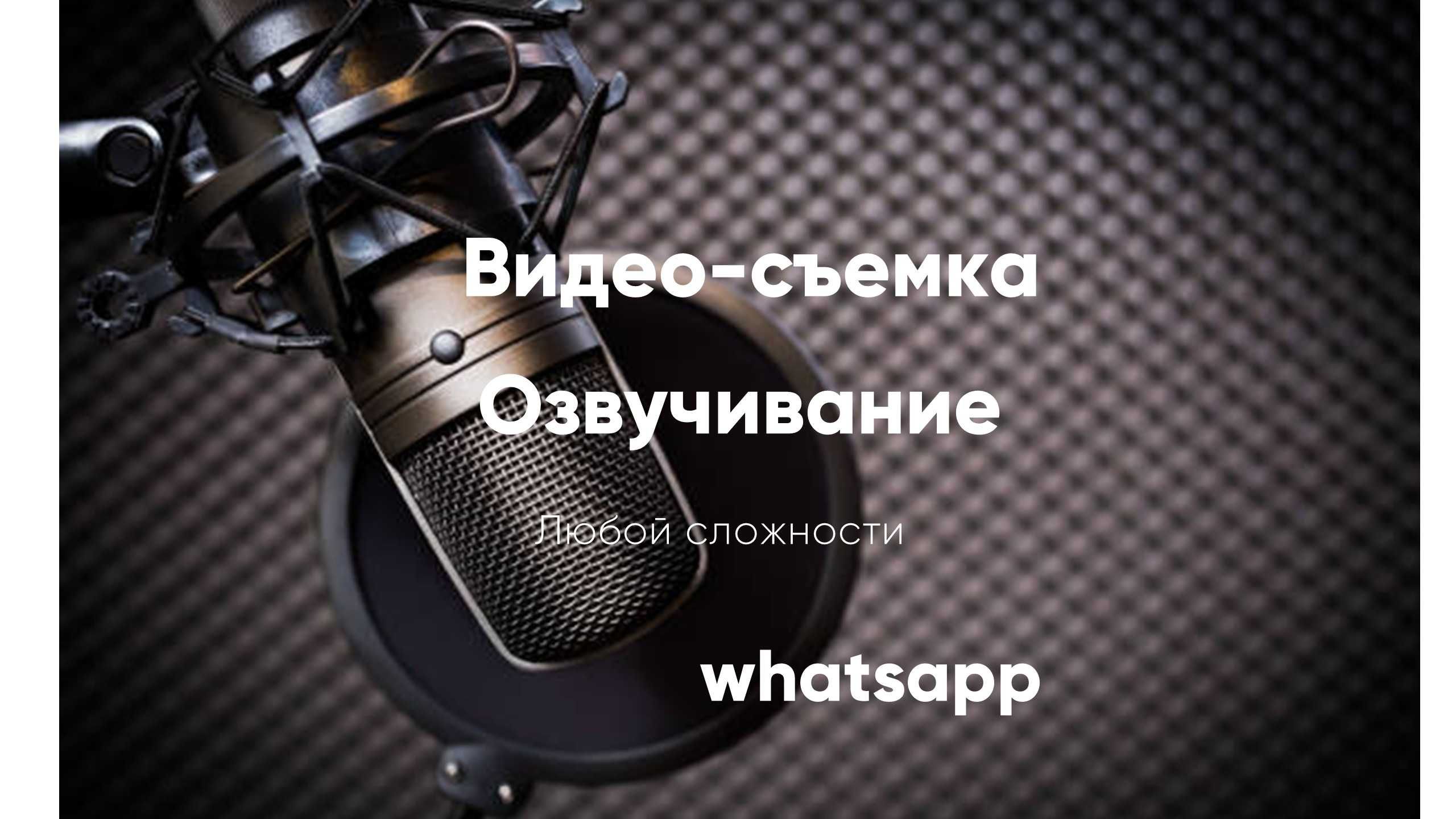 Звукозапись Студия Диски Съемка Слайды Гендерпати Реклама Диктор