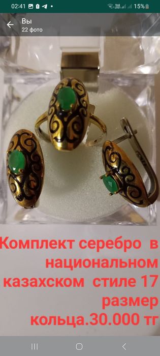 Наборы комплект серебро 20000 тг торг есть разные