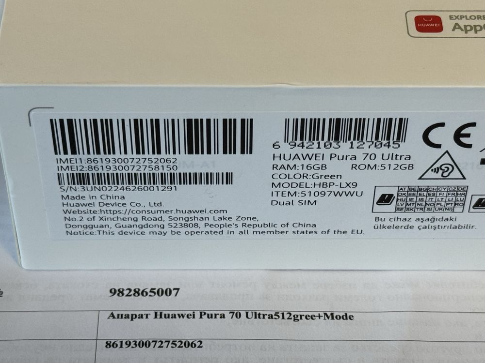 512GB Huawei Pura 70 Ultra A1 Гаранция 2026г. Green / Зелен