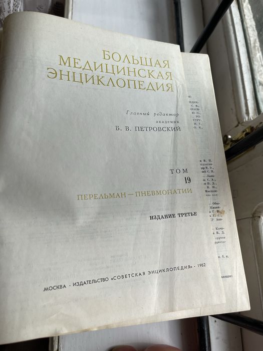 Прдаются книги большая медицинская энциклопедия