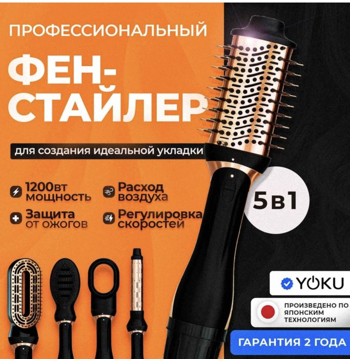 Продам фен стайлер