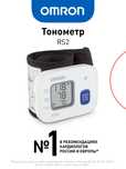Тонометр на запястье автоматический электронный RS2