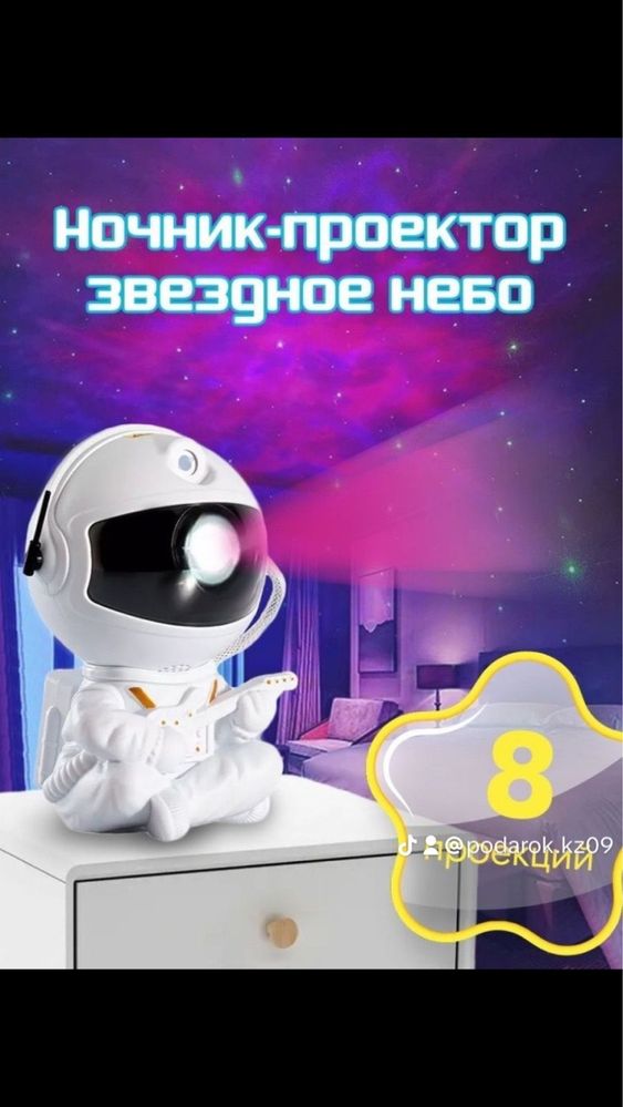 Ночник-проектор светильник Подарок для девушки