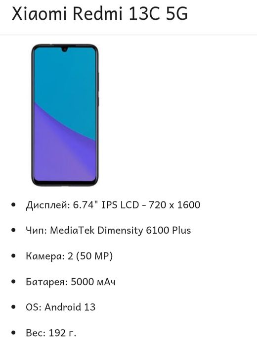 Redmi 13c 5g с коробкой