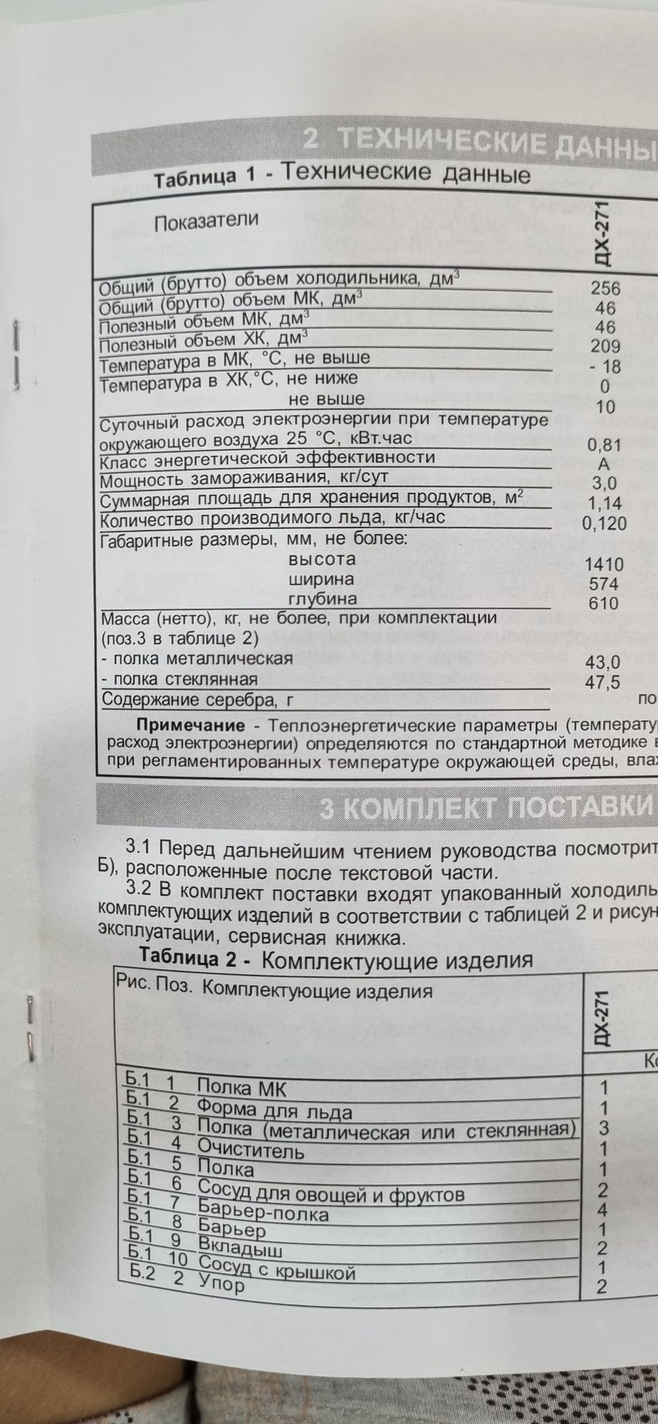 Холодильник Норд