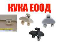 Щипка за сенник Audi A1,A3,A4 B6 B7 B8,A5,Q3 8U,Q5,TT,Seat Exeo