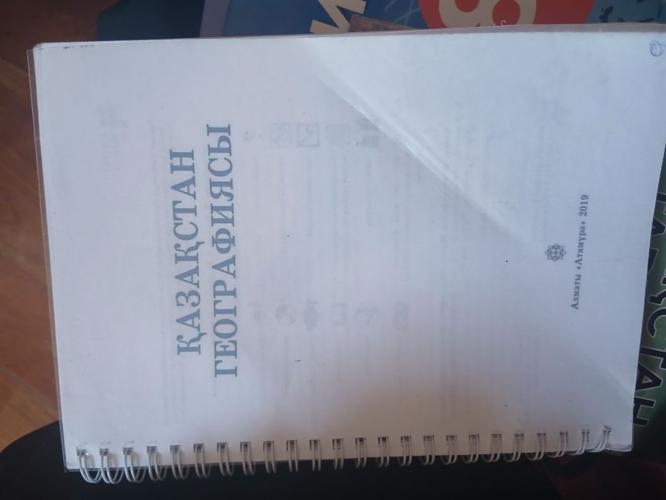 География кітаптар