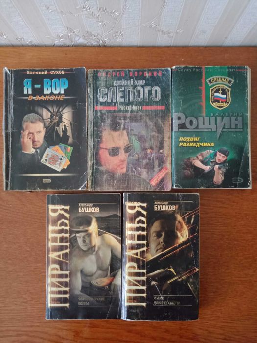 Книги  боевики  по 200 тенге