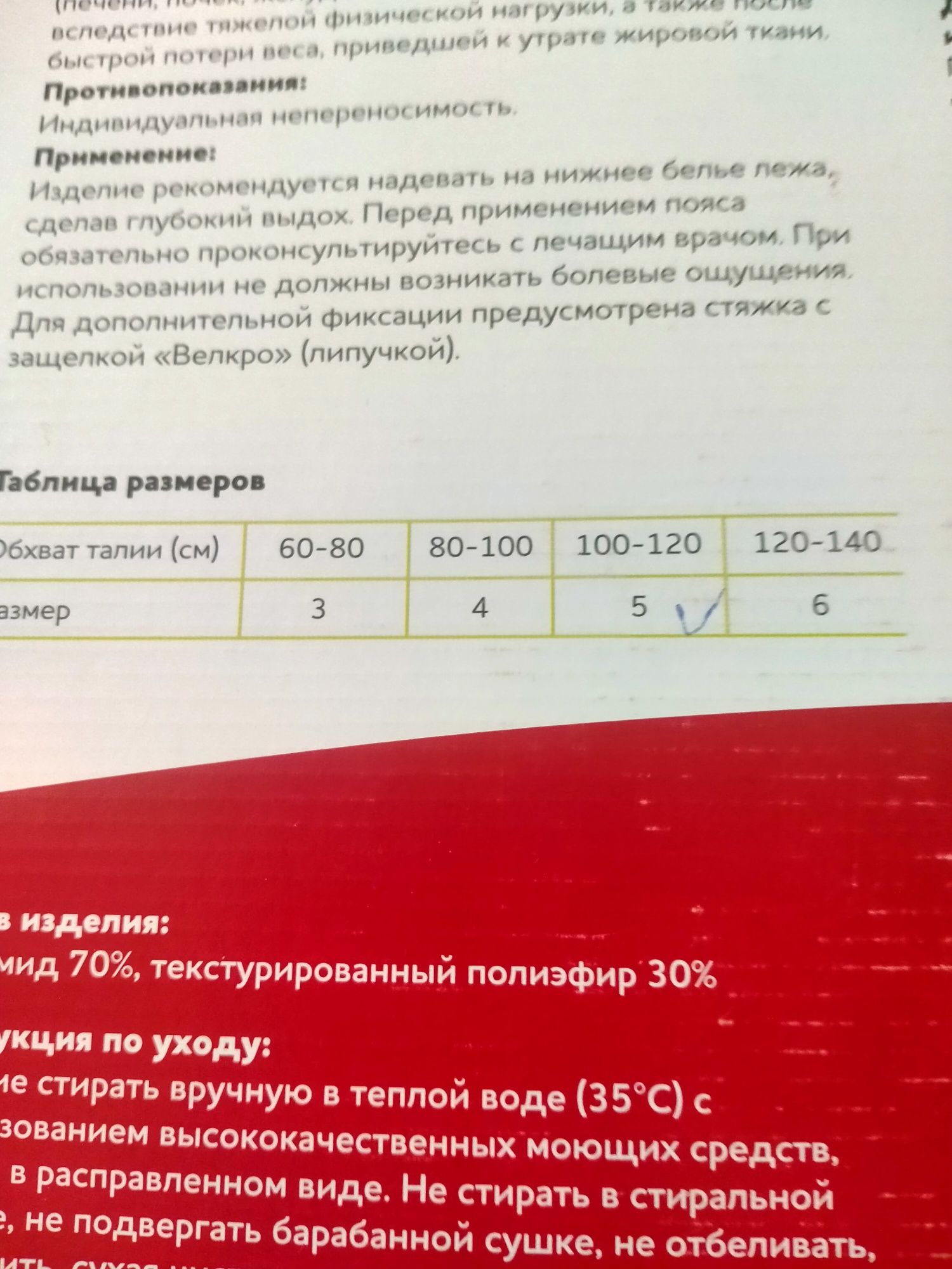 Бандаж поддерживающий.Новый в упаковке