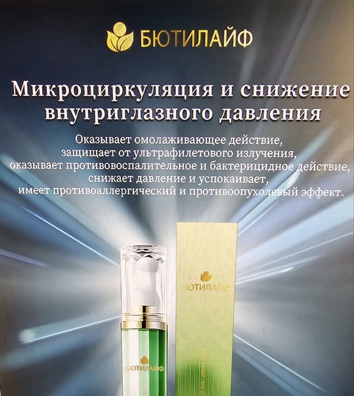 Массажный гель для глаз