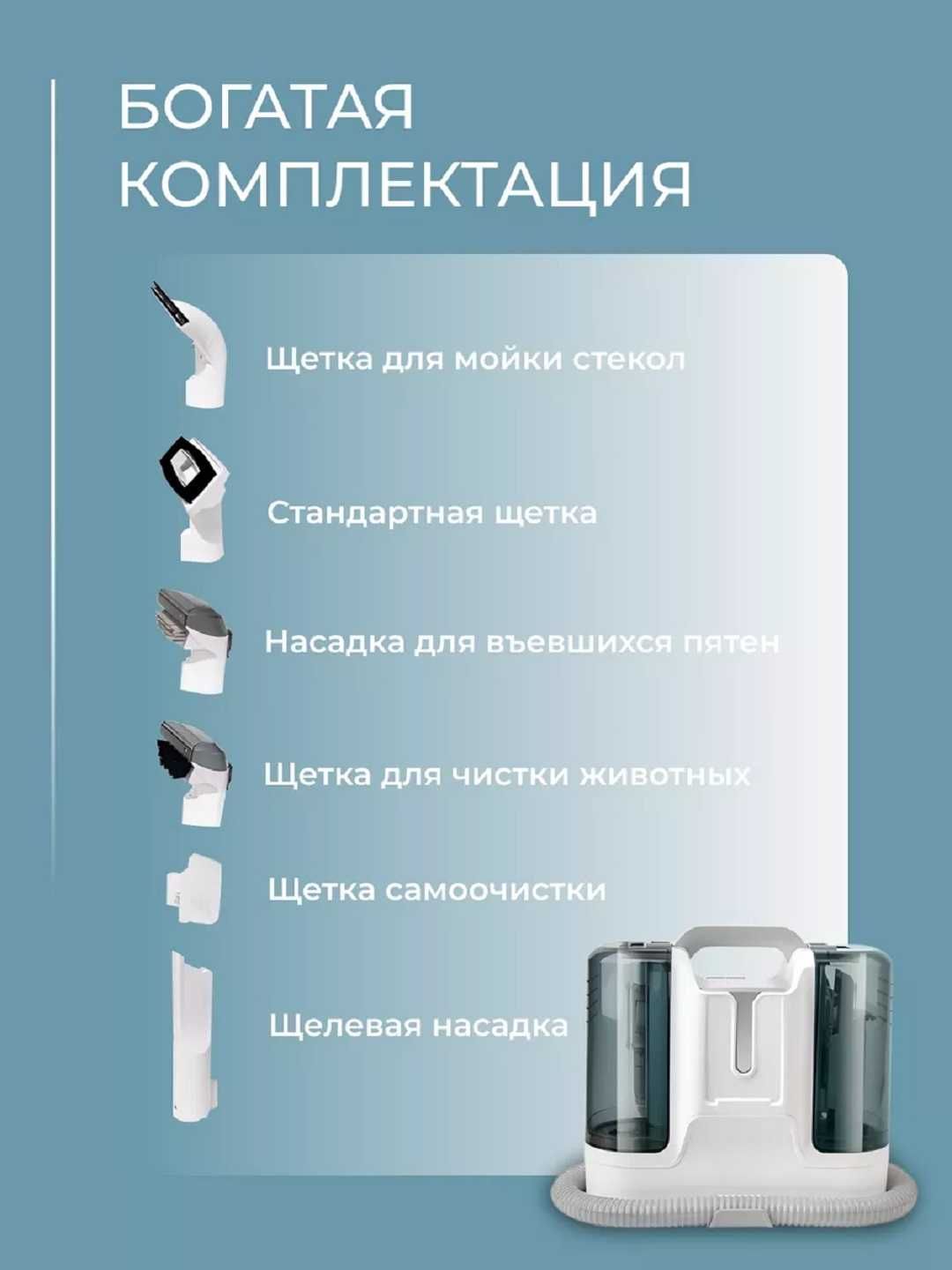 моющий пылесос, 6 насадка. Yuvuvchi pilesos gilam, yumshoq mebel uchun