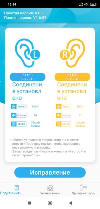 Цифровой слуховой аппарат 16ти канальный