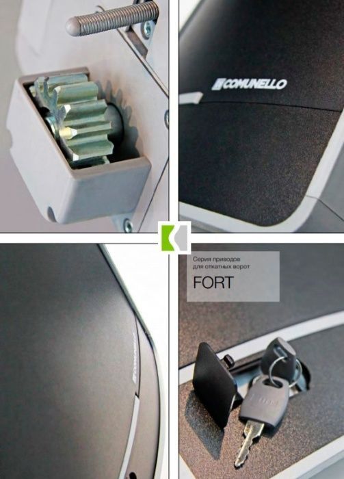 Автомат за плъзгаща врата - Comunello Италия - комплект до 400 кг.