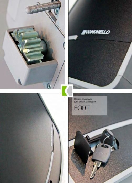 Автомат за плъзгаща врата - Comunello Fort 400 - комплект до 400 кг.