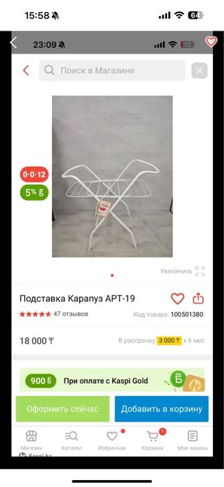 Подставка для ванночки