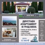 Двустаен панорамен апартамент за продажба в град Бяла!