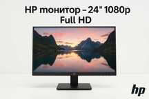 Монитор HP 24" – Full HD 1080p (60Hz, HDMI/VGA, LED, IPS)