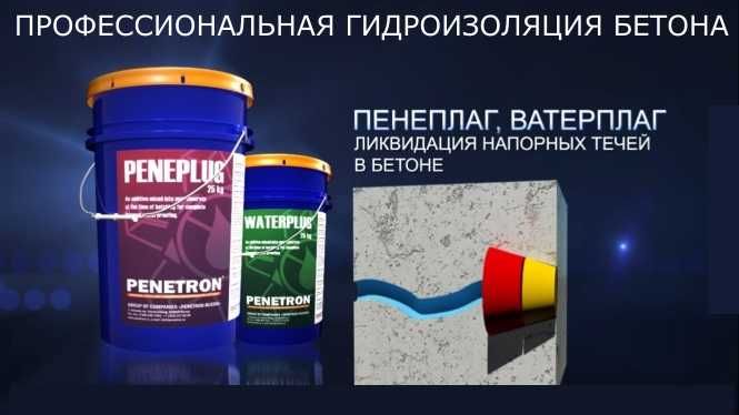 Гидропломба Ватерплаг Пенеплаг для остановки напорных течей в бетоне