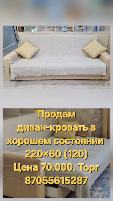 Продам диван-кровать