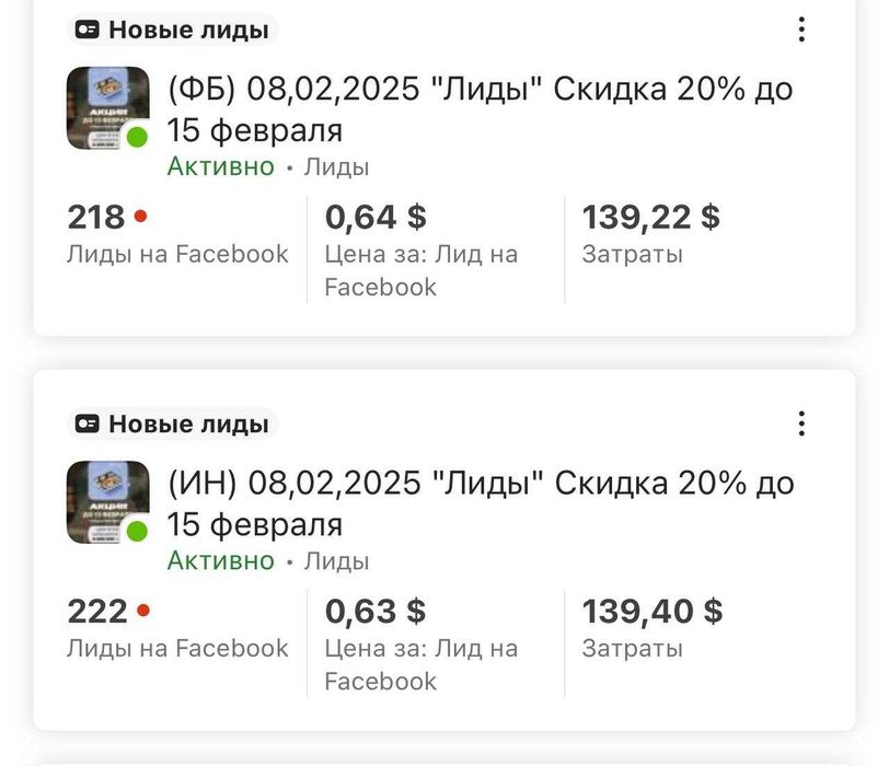 Таргетинг Нурафшон - facebook + instagram