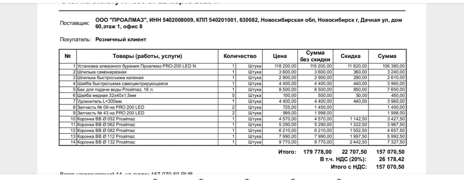 Установка алмазного сверления