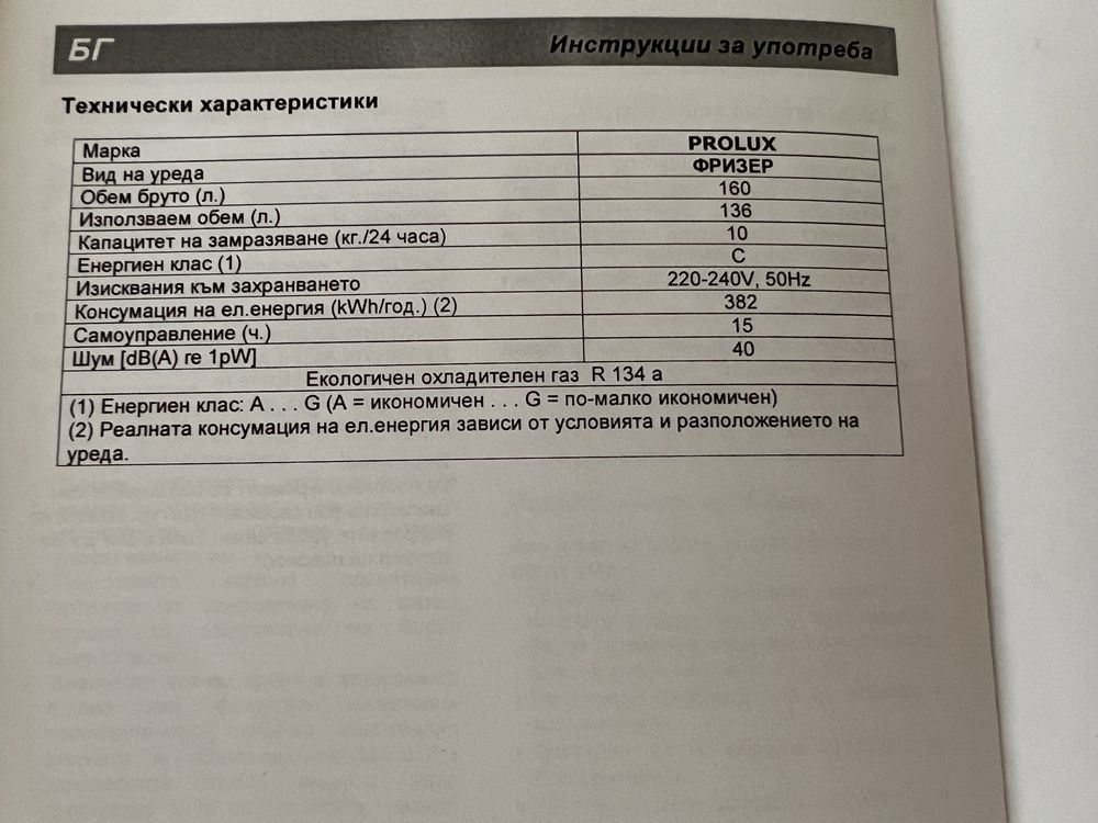 Фризер Prolux в добро състояние