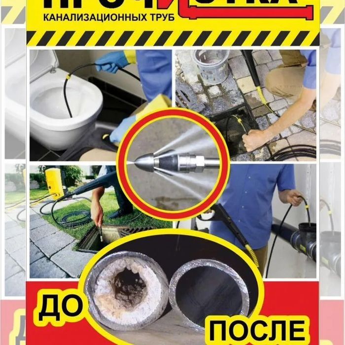 Не Дорого Прочистка канализации в Астане 24/7!!!