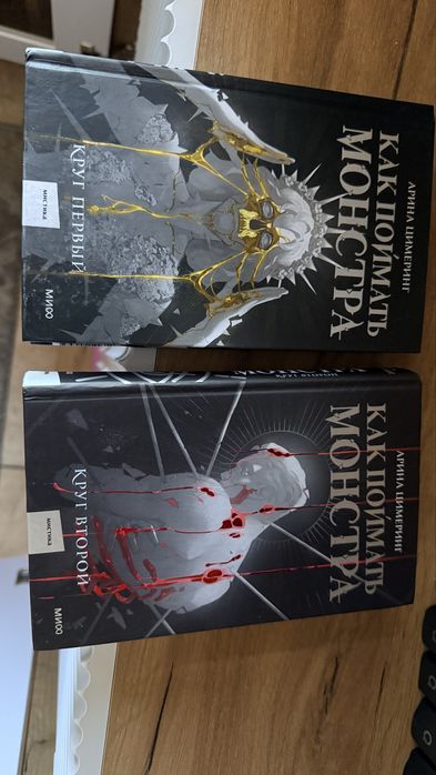 Книга «Как поймать монстра»