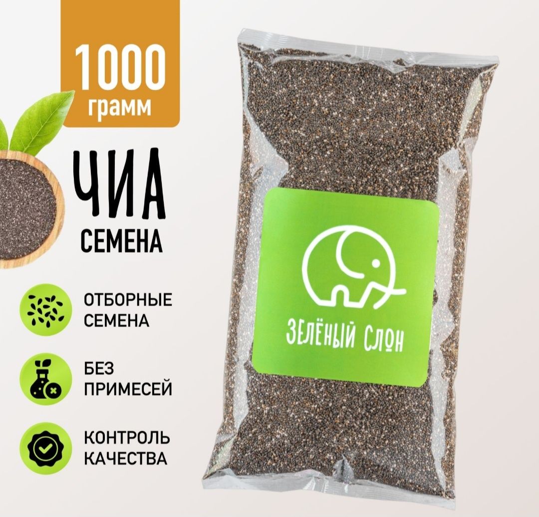 Продаю семена Чиа 1000 гр