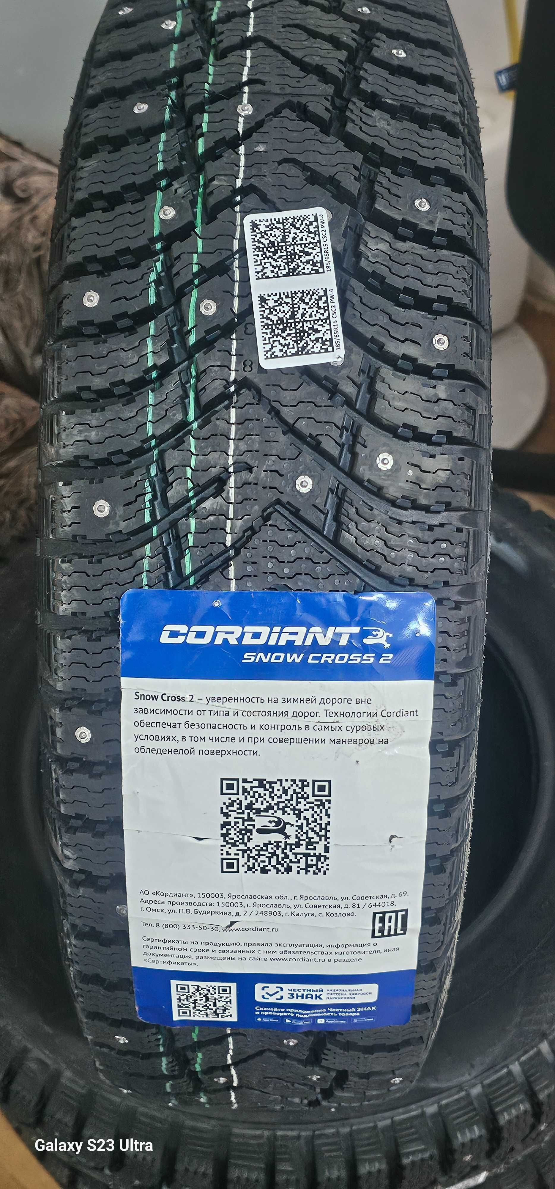 Продам Кордиант шины