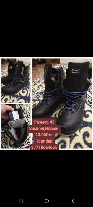 Продам зимний спец.обувь