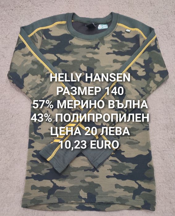 МЕРИНО вълна за 9,10,11 ГОДИНИ