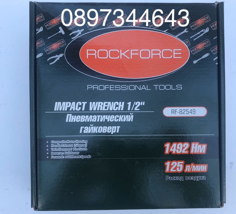 Пневматичен гайковерт Rock FORCE 1492 Nm
