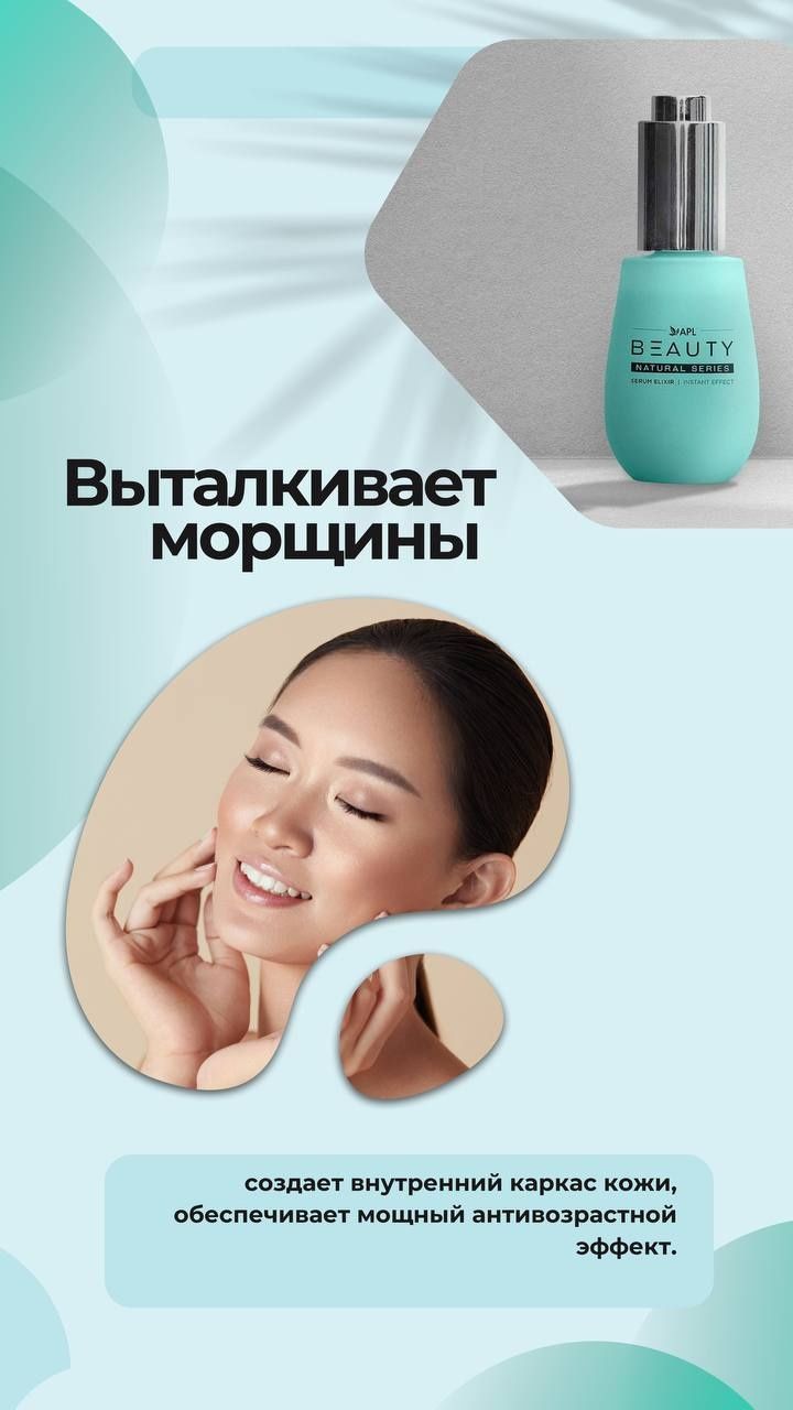Умный уход. Видимый результат. Косметика BEAUTI от APLGO