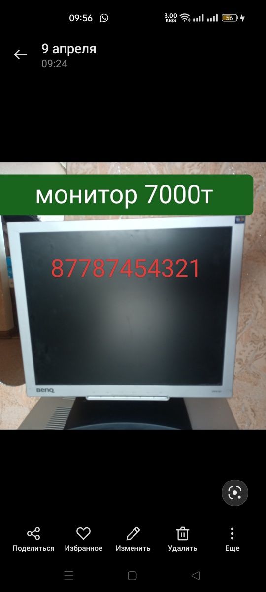 Монитор 7000тенге