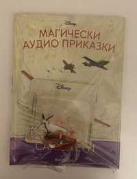 Магически аудио приказки брой 22 "Самолети"