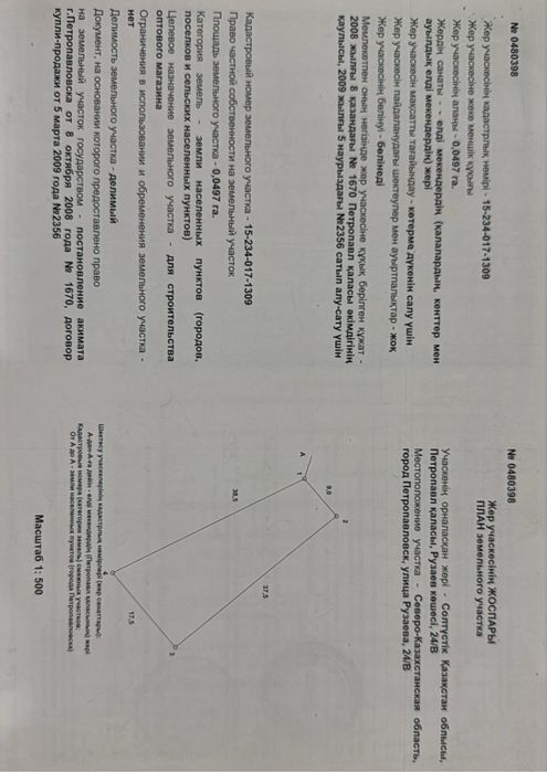 Продам земельный участок