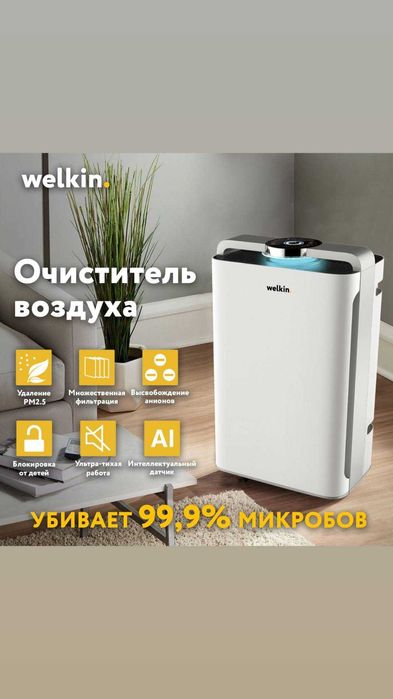 Очиститель - Увлажнитель K-08A от Welkin