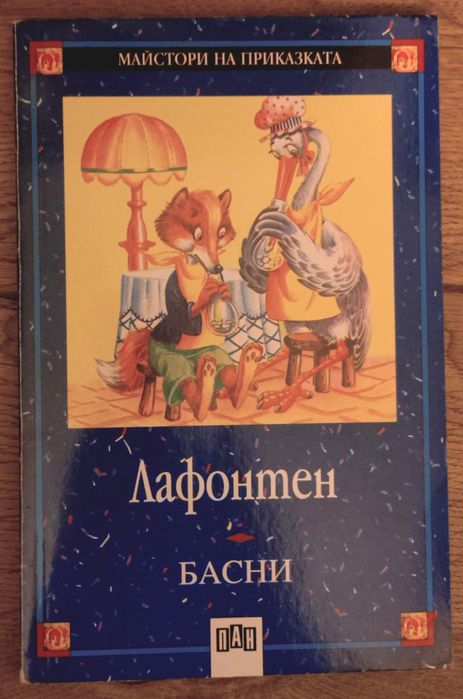Детска литература - различни книги - всяка по 5 лв.