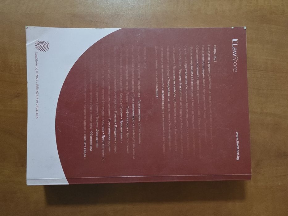 Учебници по наказателно право