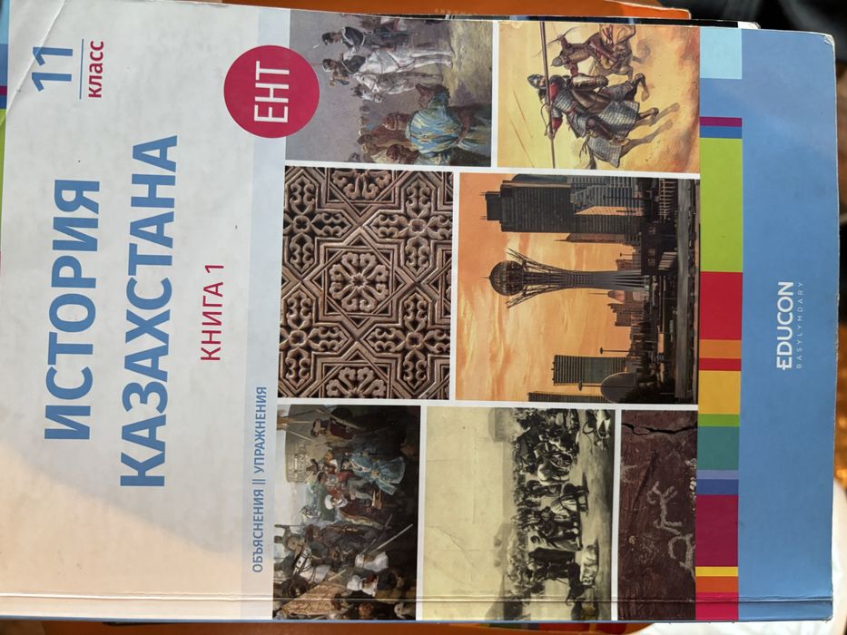 Пособие подготовка ЕНТ 11 класс на русском языке