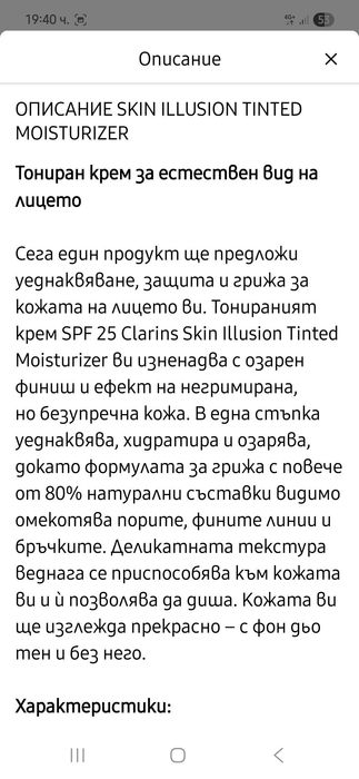 Clarins skin illusion tinted moisturizer тониращ крем