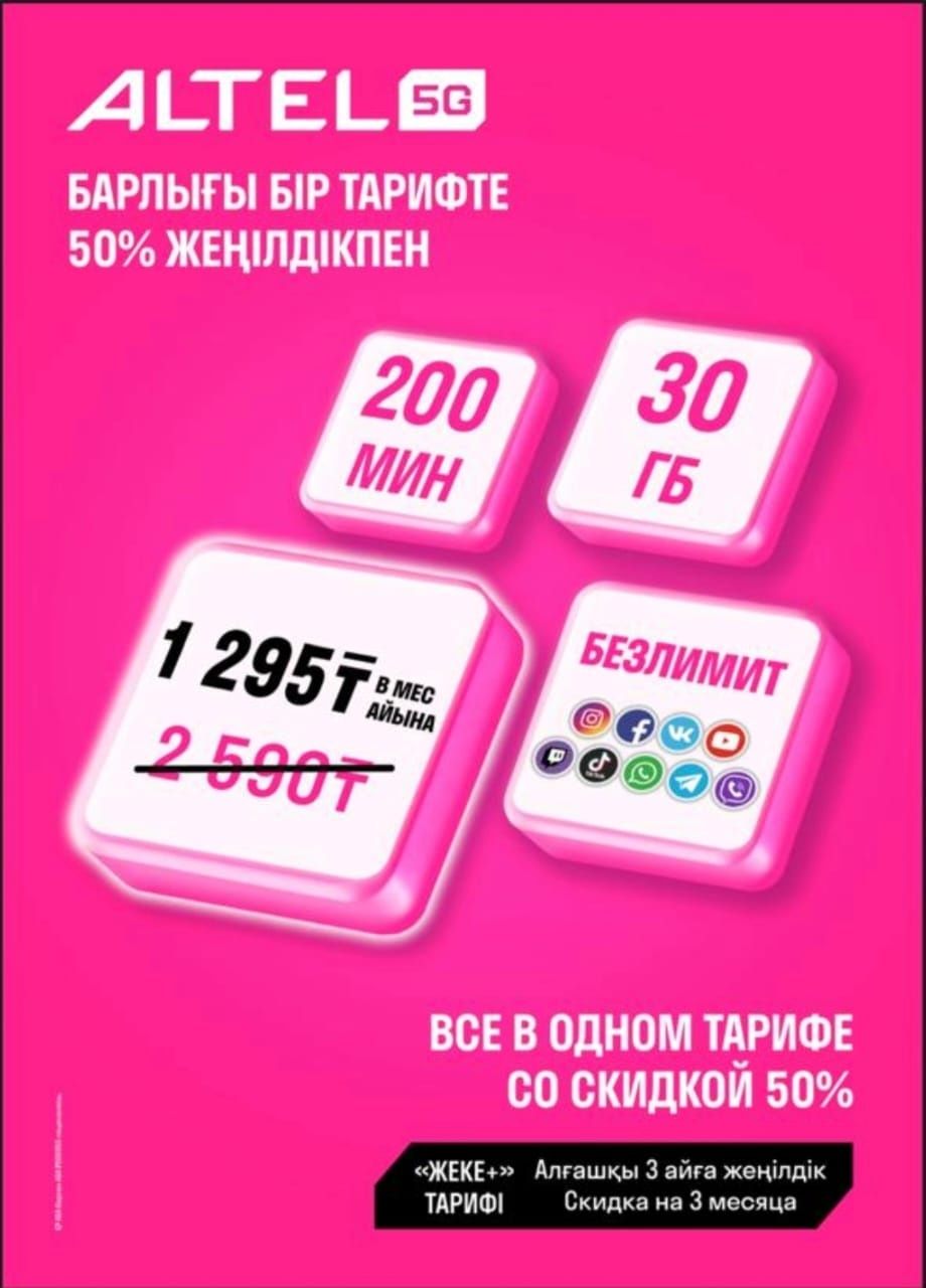 АКЦИЯ ОТ АЛТЕЛ Сделаю тариф Бесплатно только е сим