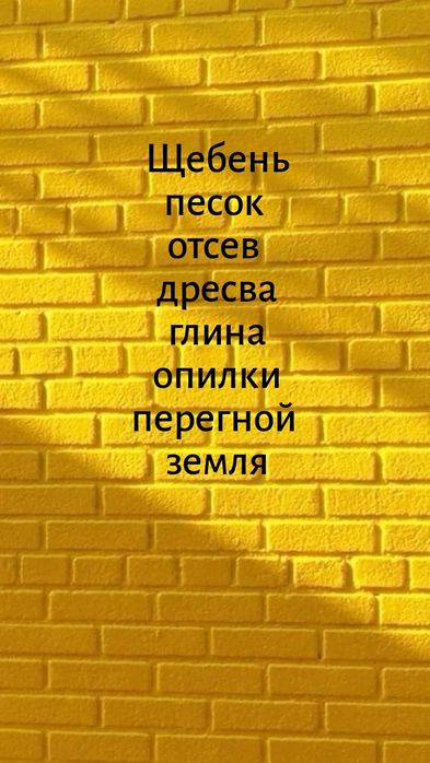 Песок щебень отсев
