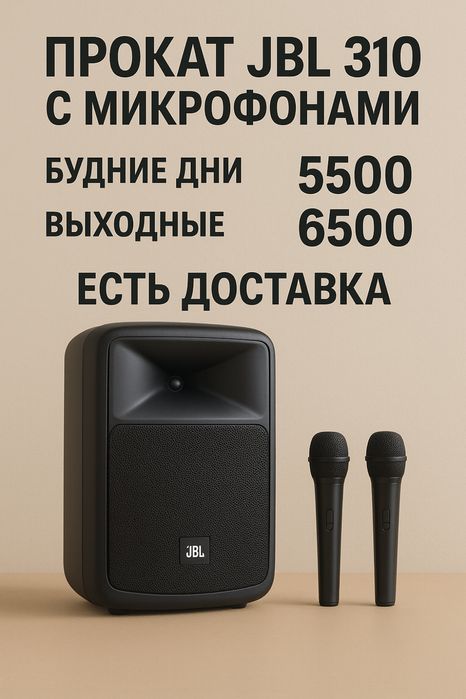 Прокат аренда колонки jbl микрофоны караоке