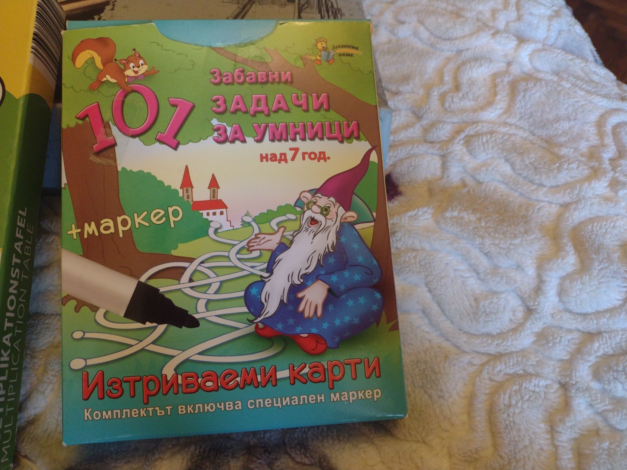 Таблица за умножение и Забавни задачи за умници