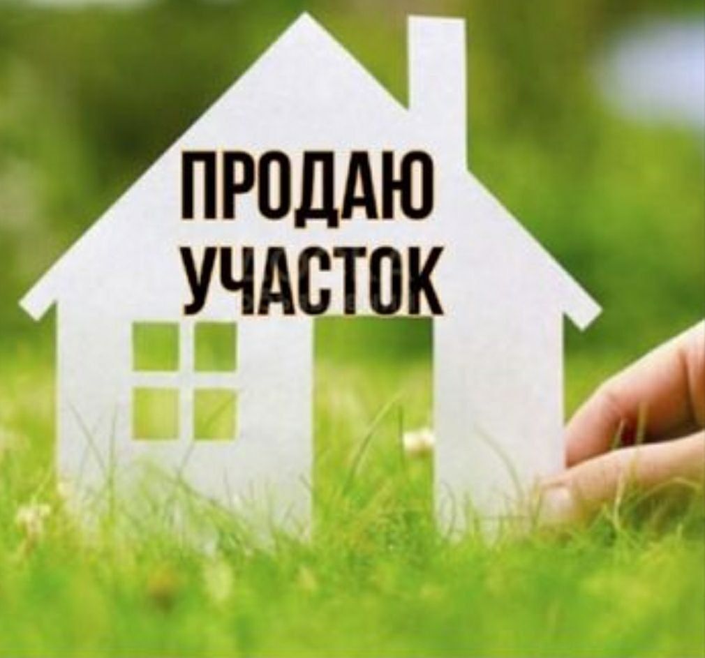 Учхоз Алишеробод, М.Улугбекский р-н! Про-ся 20-соток земельный участок