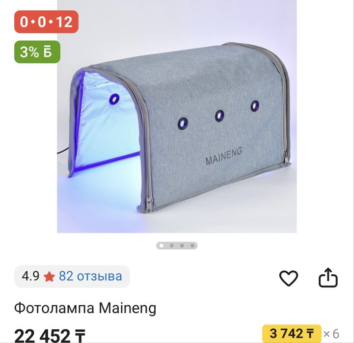 продам фотолампу от желтушки maineng